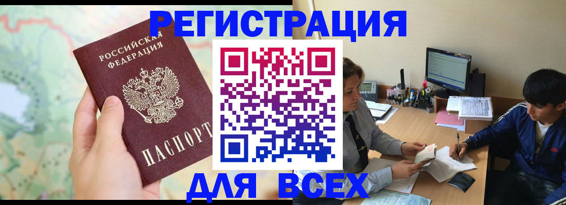 прописка регистрация в Абазе