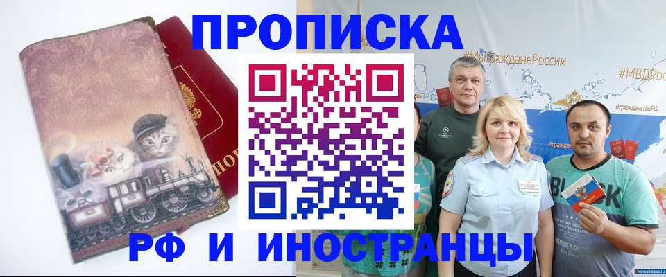 временная регистрация в Абазе