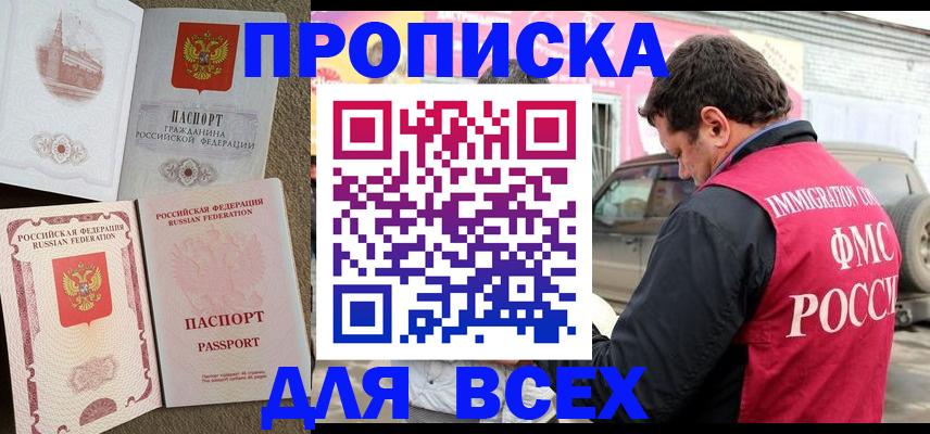 временная регистрация для всех в Абазе